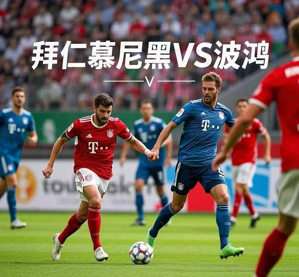 关于拜仁慕尼黑豪取四连胜，德甲霸主稳坐榜首！的信息